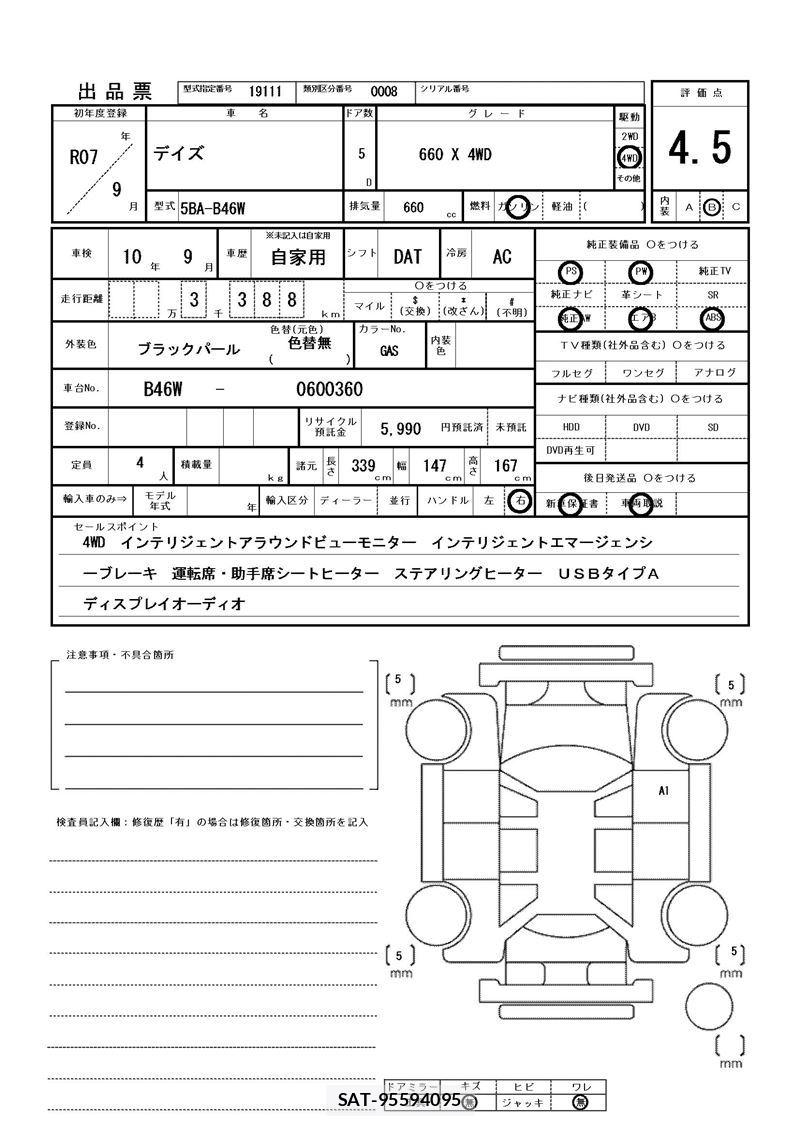 Nissan DAYZ 2025 6380149-11