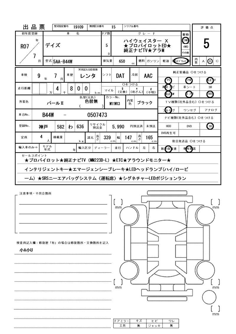 Nissan DAYZ 2025 6380363-11