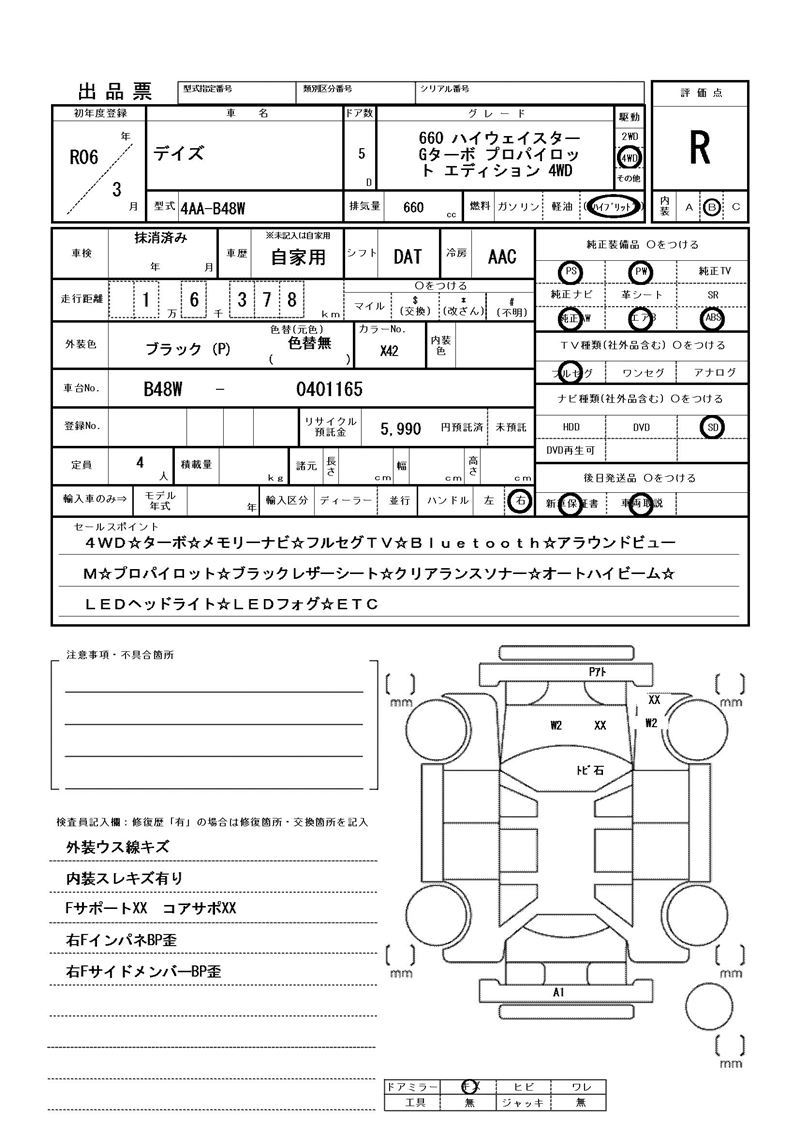 Nissan DAYZ 2024 6380844-11