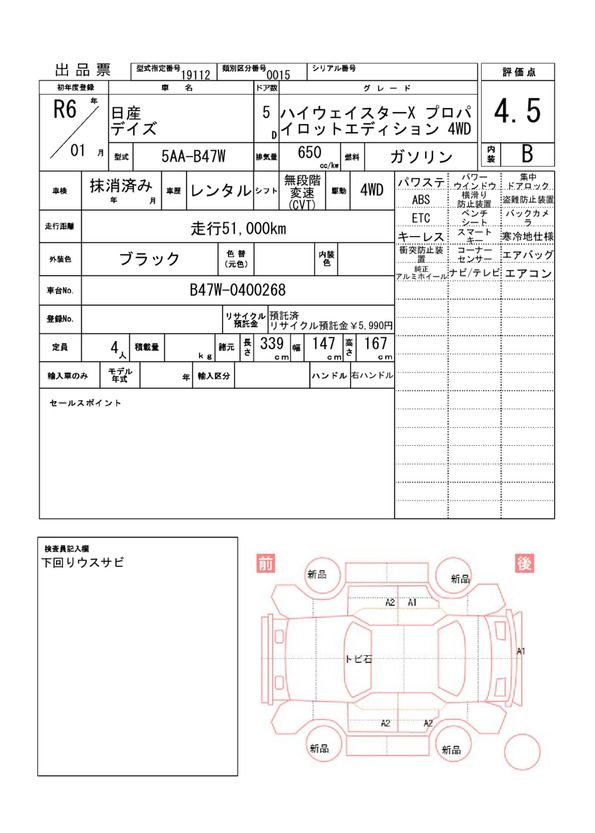 Nissan DAYZ 2024 6381203-11