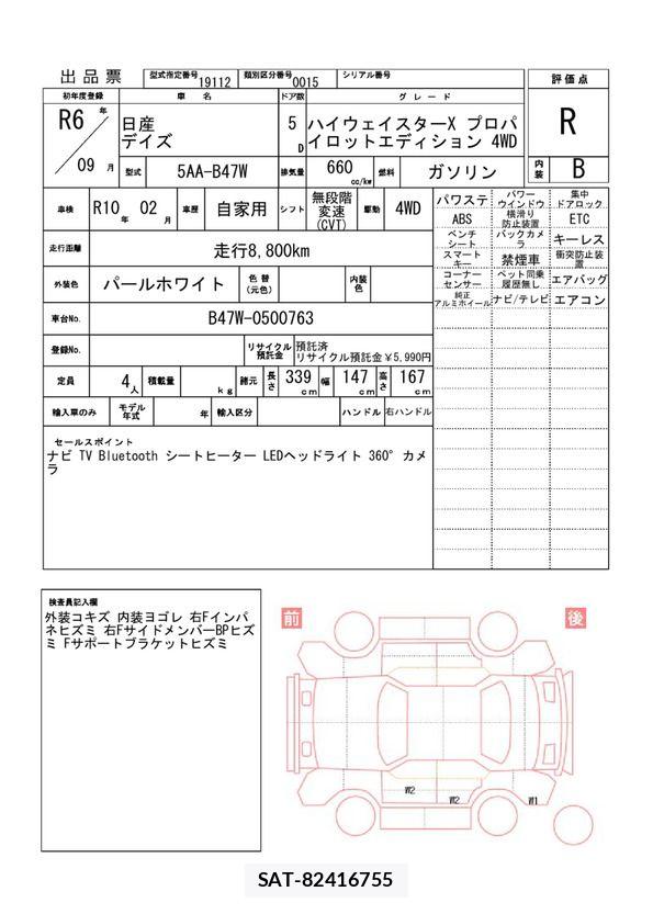 Nissan DAYZ 2024 6381753-11