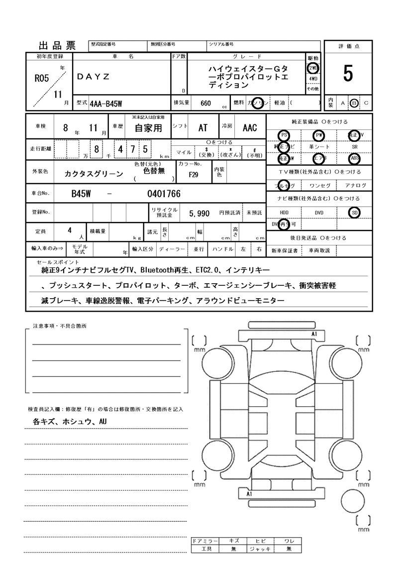 Nissan DAYZ 2023 6383404-11