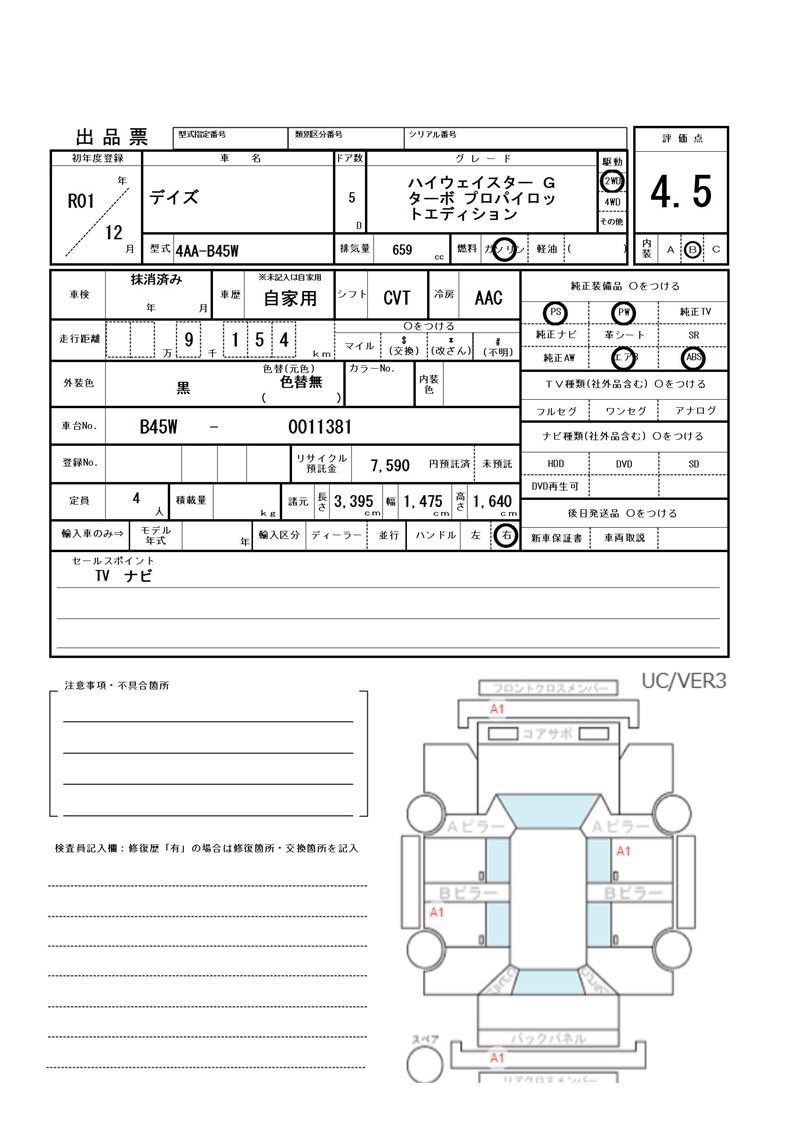 Nissan DAYZ 2019 6390949-11