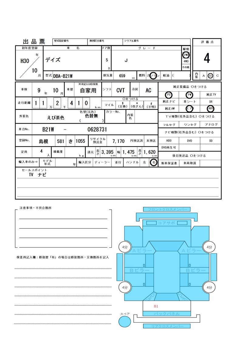Nissan DAYZ 2018 6392395-11