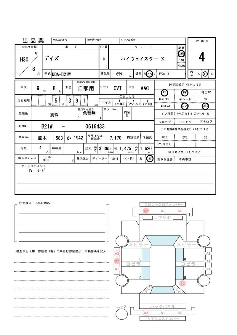 Nissan DAYZ 2018 6393171-11
