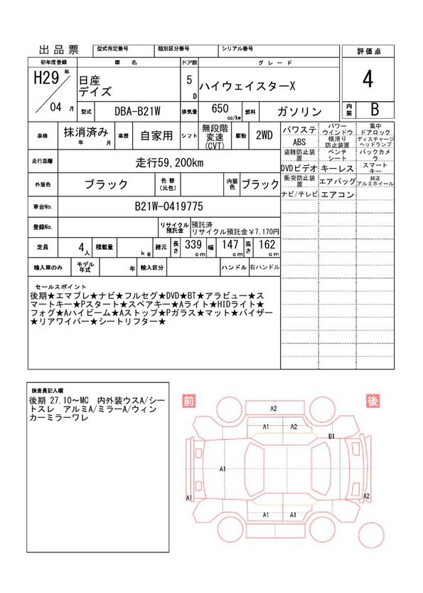 Nissan DAYZ 2017 6394140-11