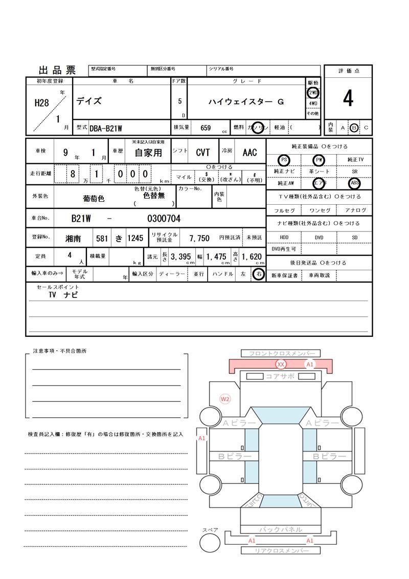 Nissan DAYZ 2016 6395026-11