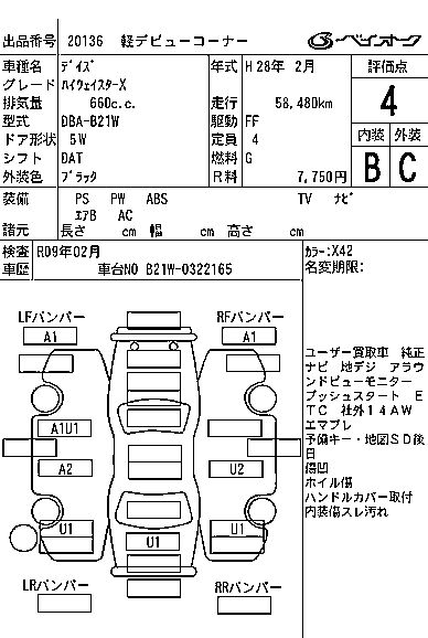 Nissan DAYZ 2016 6395147-6