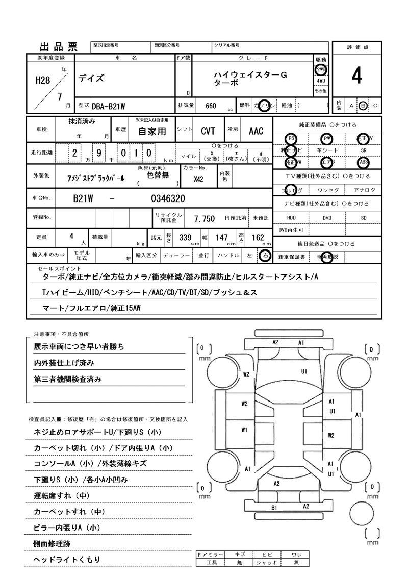 Nissan DAYZ 2016 6395257-11