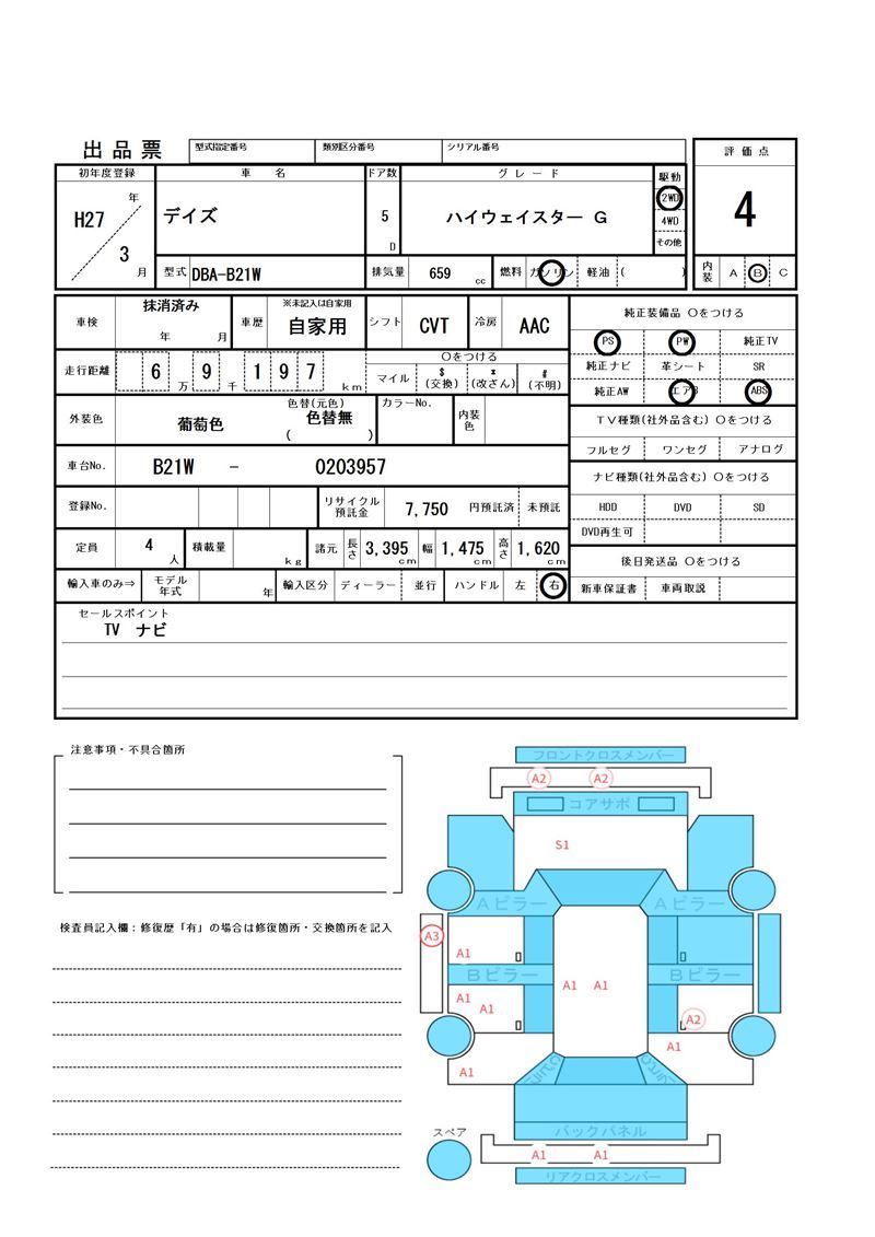 Nissan DAYZ 2015 6396588-11