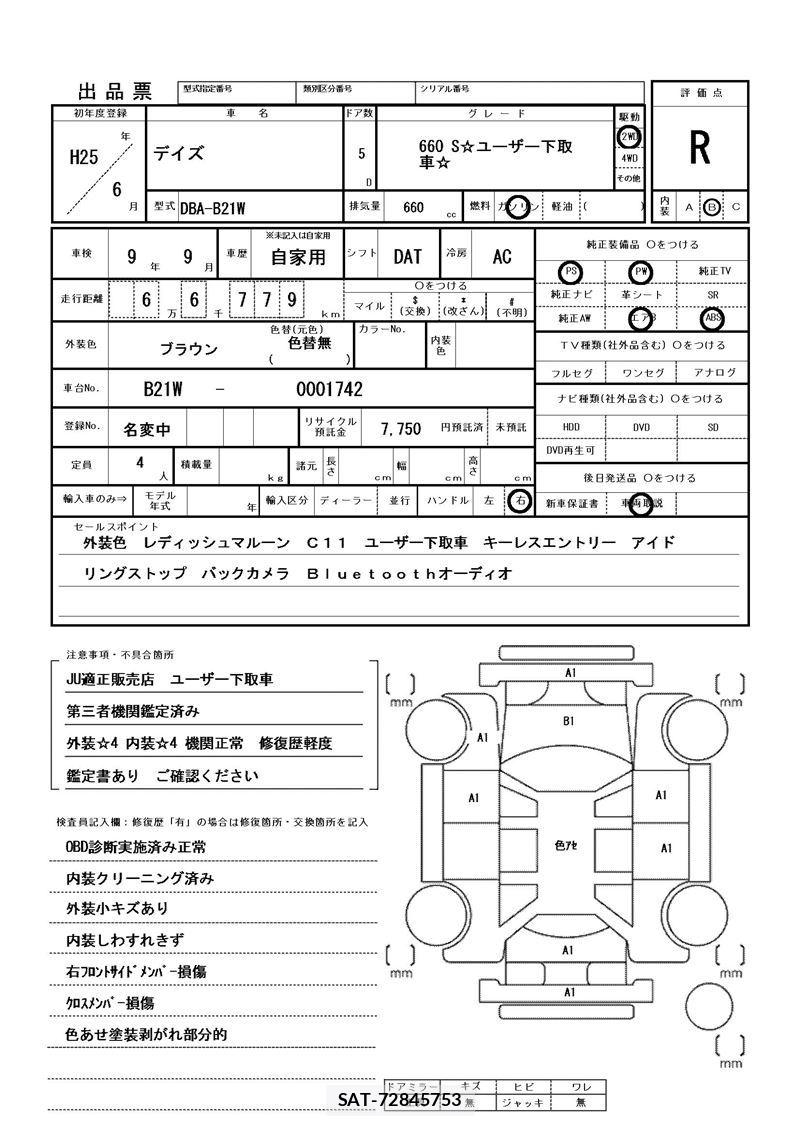 Nissan DAYZ 2013 6398743-11