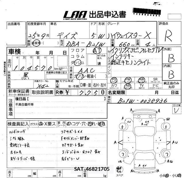 Nissan DAYZ 2013 6398744-5