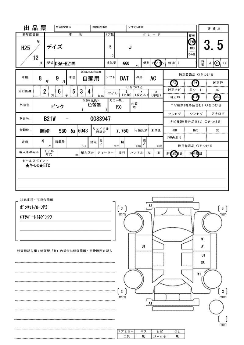 Nissan DAYZ 2013 6398919-11