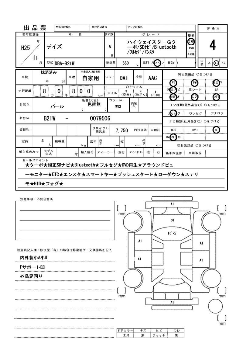 Nissan DAYZ 2013 6399250-11