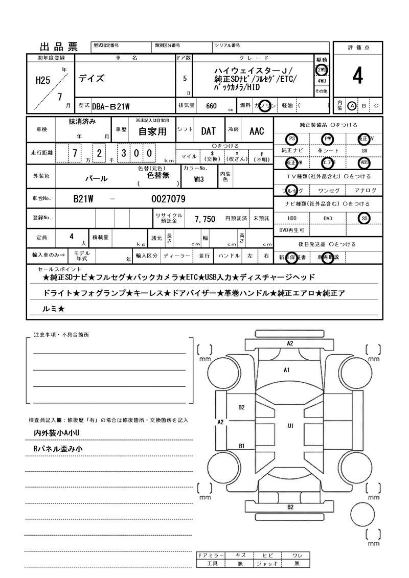 Nissan DAYZ 2013 6399279-11