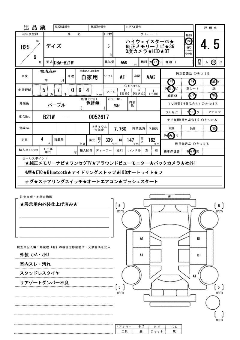 Nissan DAYZ 2013 6399723-11