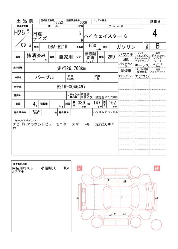 Nissan DAYZ 2013 6399845-11