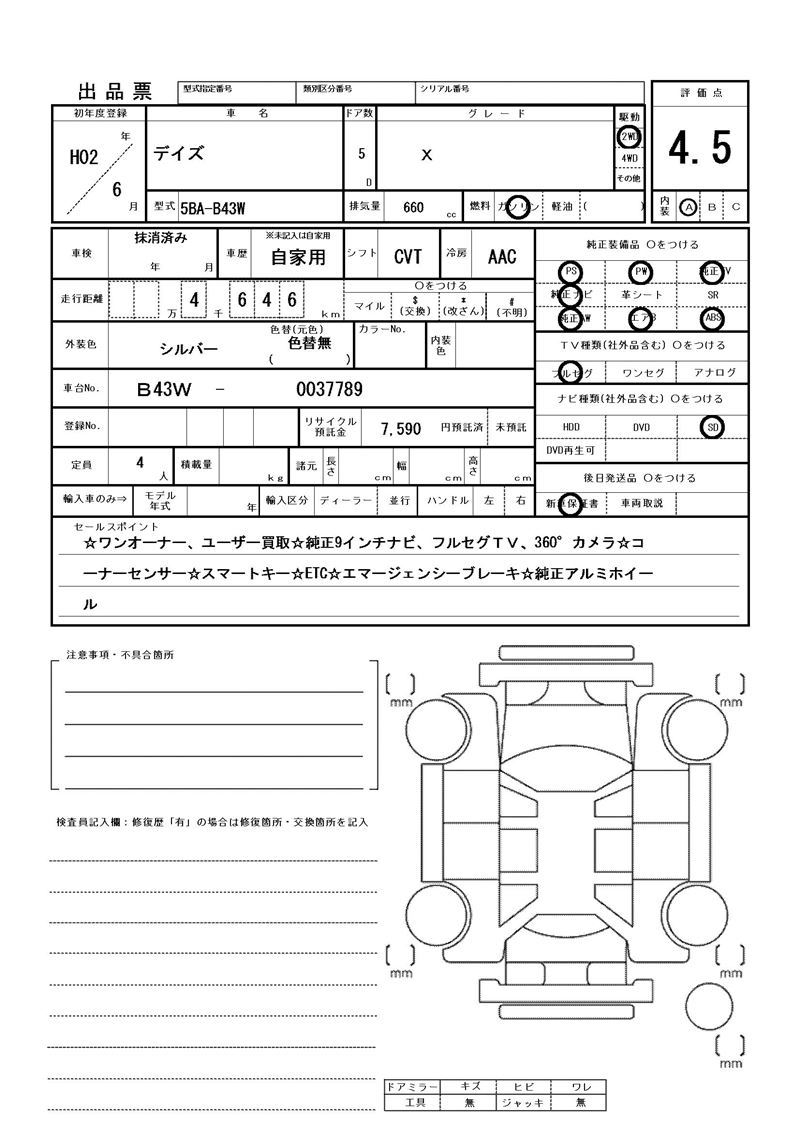 Nissan DAYZ 1990 6400073-11