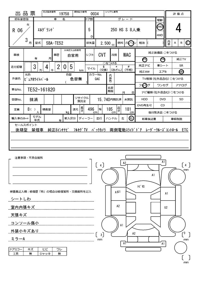 Nissan ELGRAND 2024 6410708-11