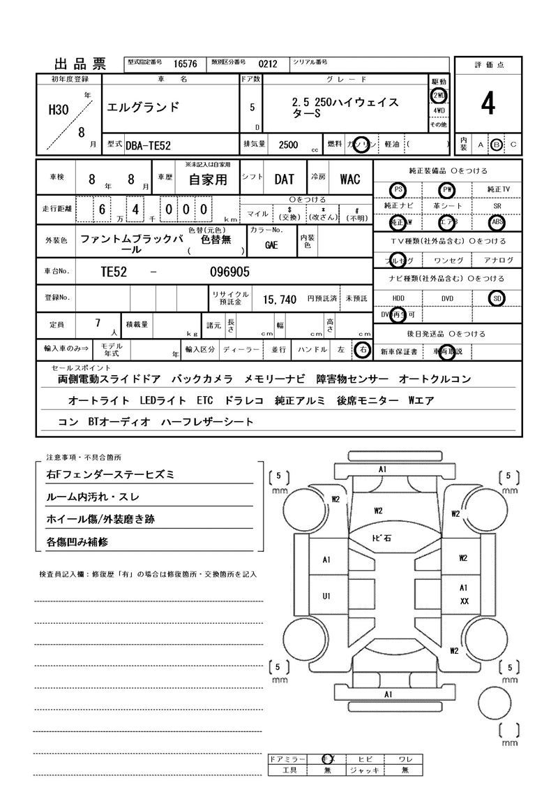 Nissan ELGRAND 2018 6411477-11