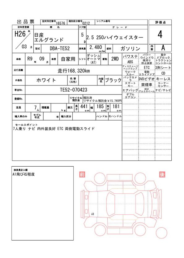 Nissan ELGRAND 2014 6412058-11