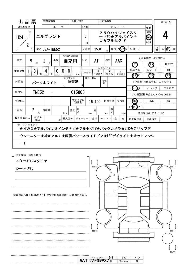Nissan ELGRAND 2012 6412801-11