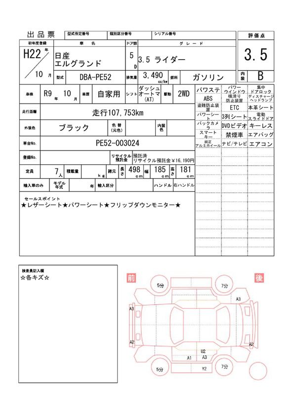 Nissan ELGRAND 2010 6413244-11
