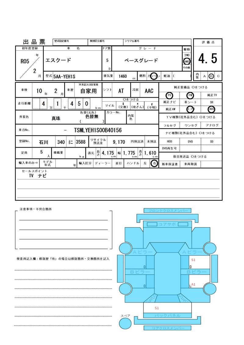 Suzuki ESCUDO 2023 6403983-11