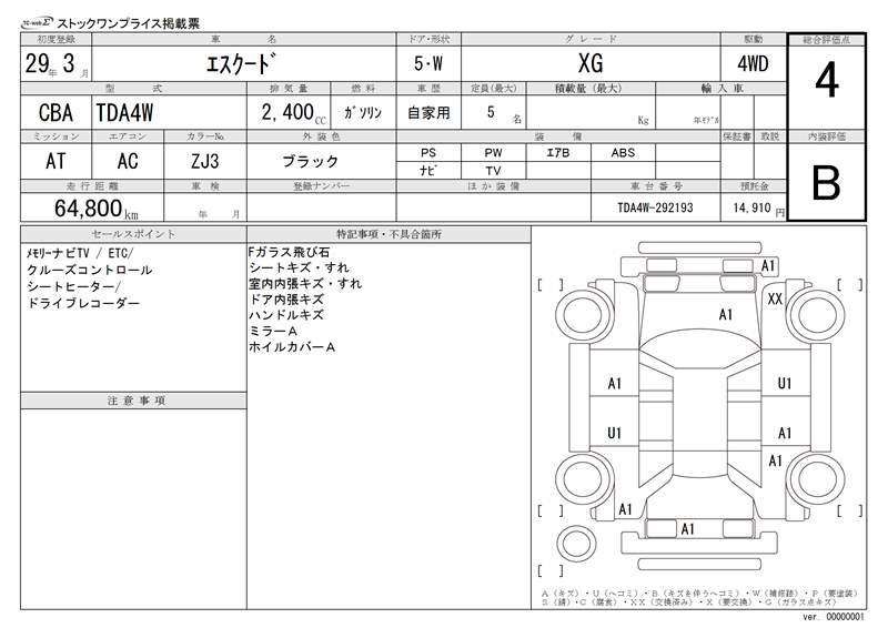 Suzuki ESCUDO 2017 6404214-11