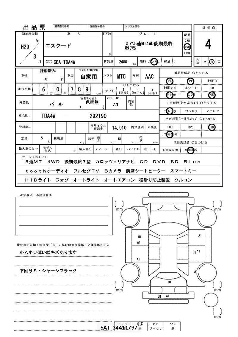 Suzuki ESCUDO 2017 6404283-11
