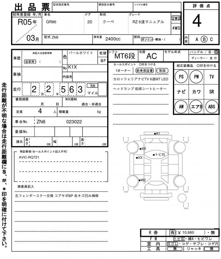 Toyota GR86 2023 6423983-11