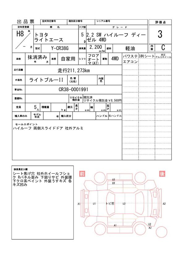 Toyota LITEACE WAGON 1996 6390438-11