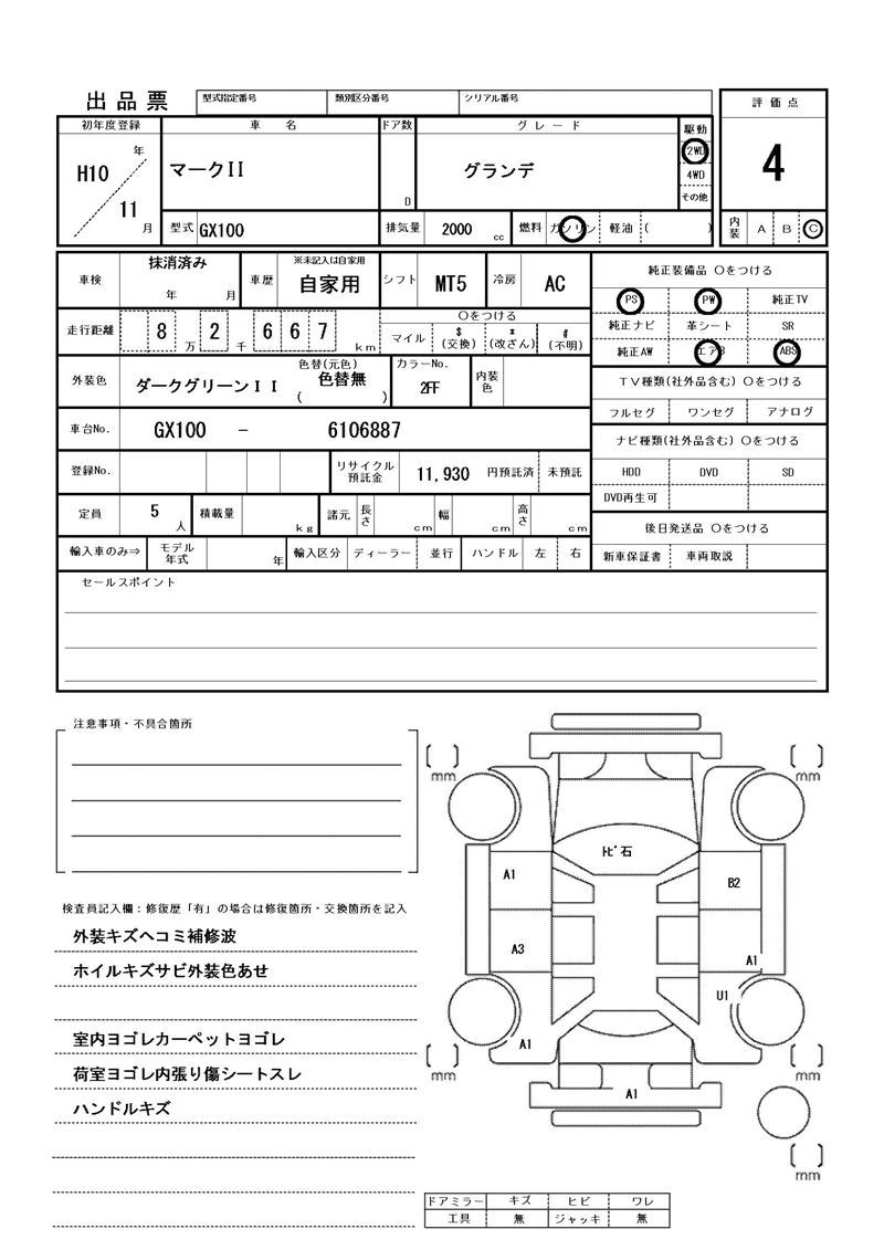 Toyota MARK II 1998 6391104-11