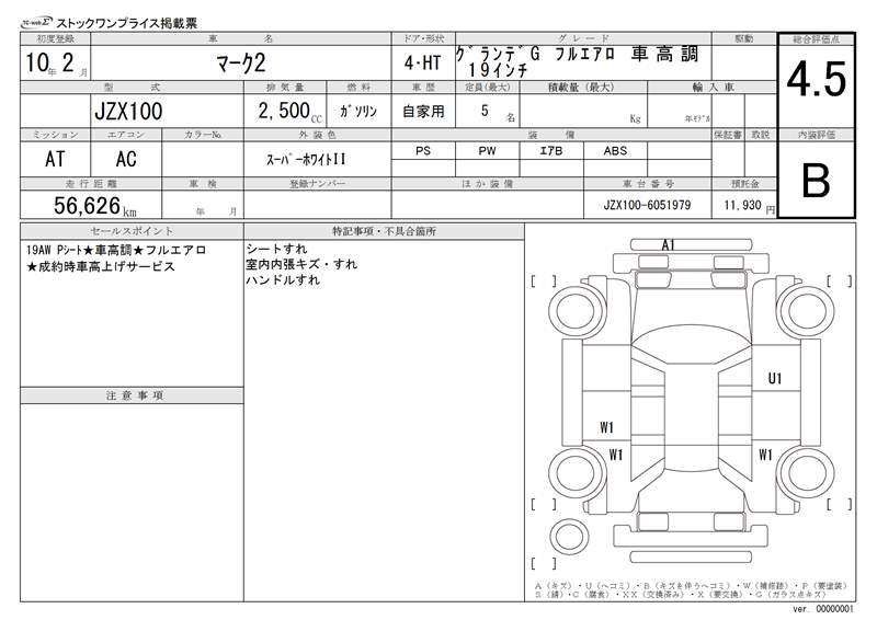 Toyota MARK II 1998 6391150-11