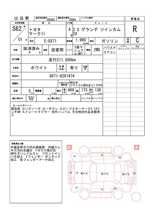 Toyota MARK II 1987 6391607-11