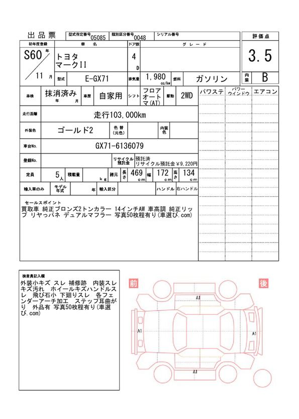 Toyota MARK II 1985 6391637-11