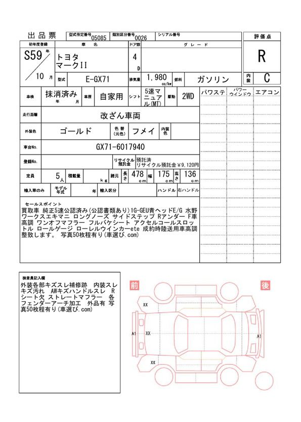 Toyota MARK II 1984 6391640-11