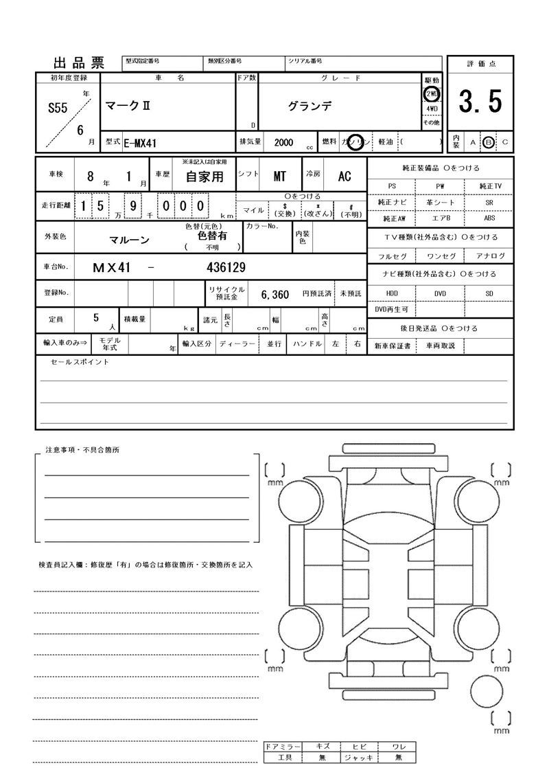 Toyota MARK II 1980 6391692-3