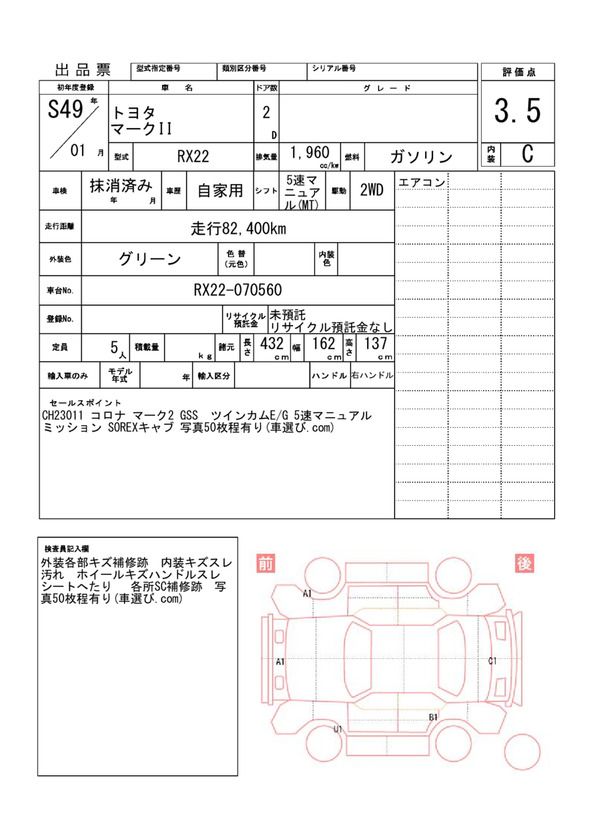 Toyota MARK II 1974 6391695-11