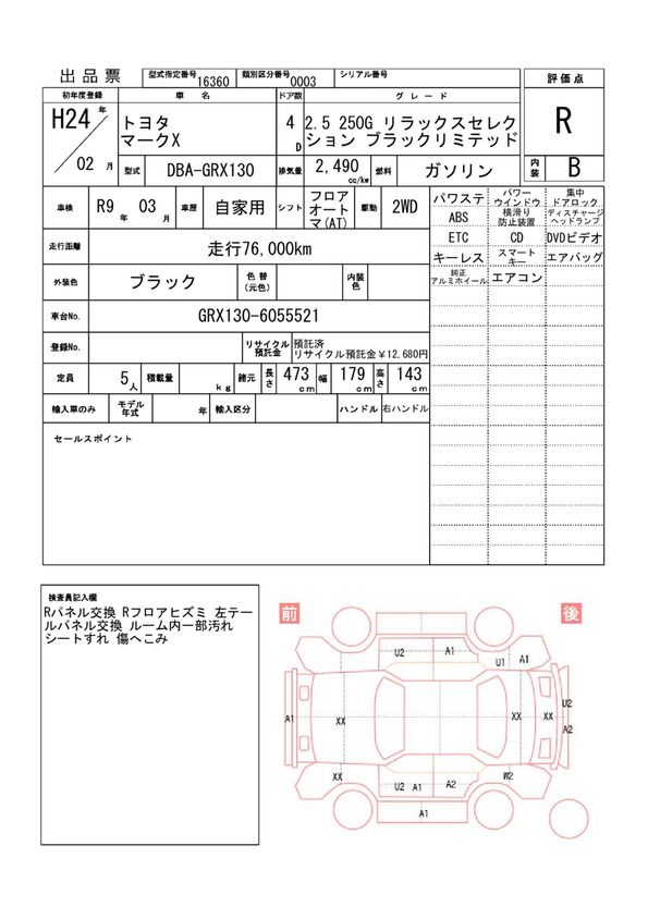 Toyota MARK X 2012 6393633-11