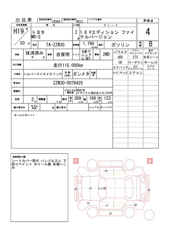 Toyota MR-S 2007 6396299-11