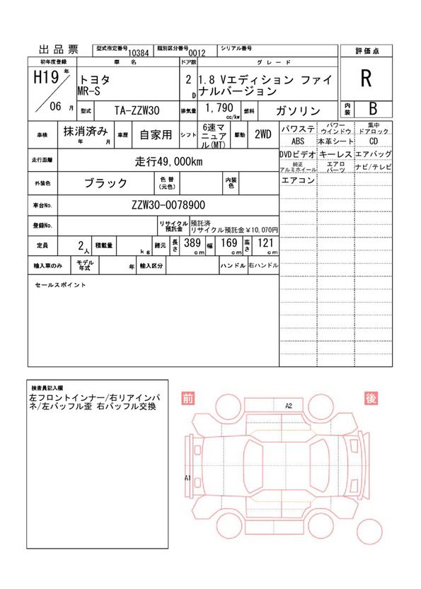 Toyota MR-S 2007 6396301-11