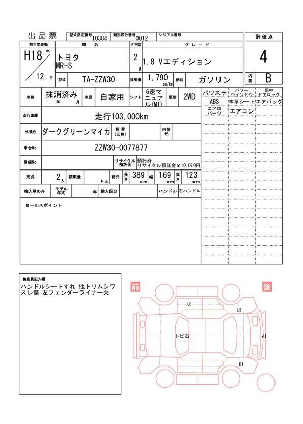 Toyota MR-S 2006 6396422-11