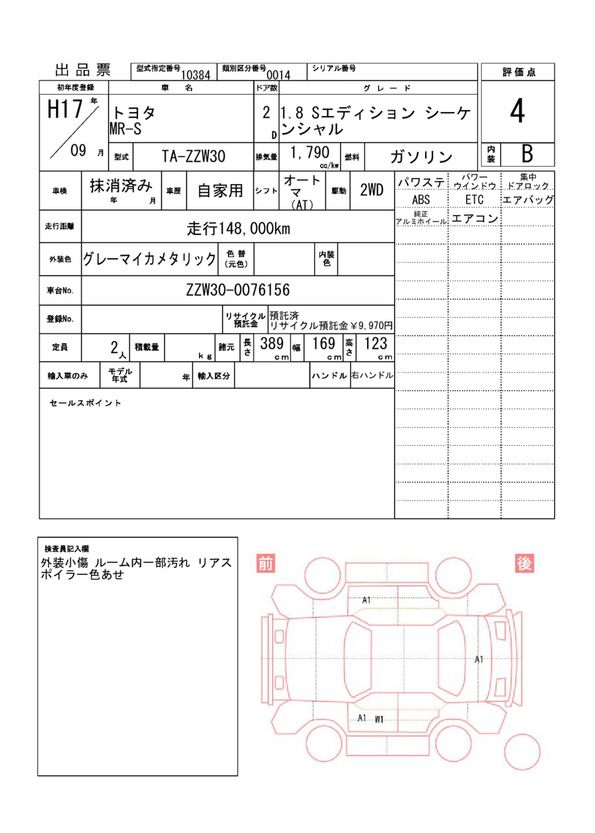 Toyota MR-S 2005 6396463-11