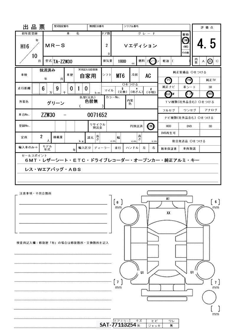Toyota MR-S 2004 6396609-11