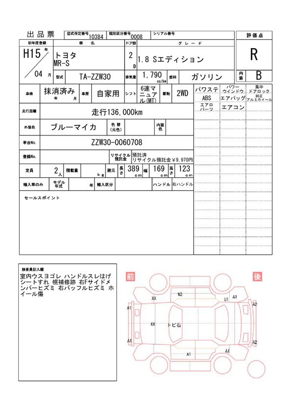 Toyota MR-S 2003 6396749-11