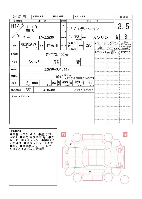 Toyota MR-S 2002 6396790-11