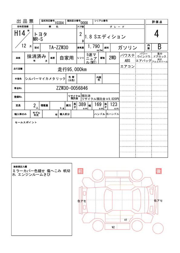 Toyota MR-S 2002 6396888-11