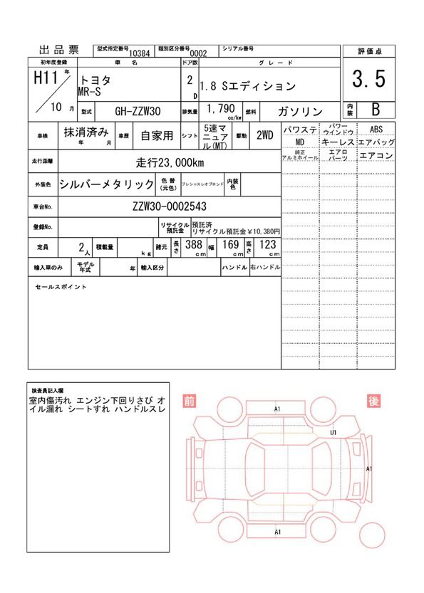 Toyota MR-S 1999 6397065-11