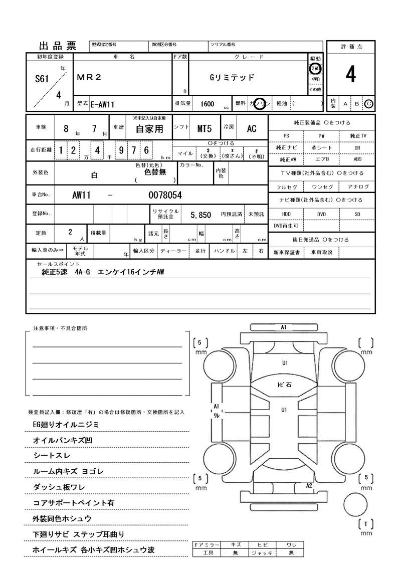 Toyota MR2 1986 6416485-11